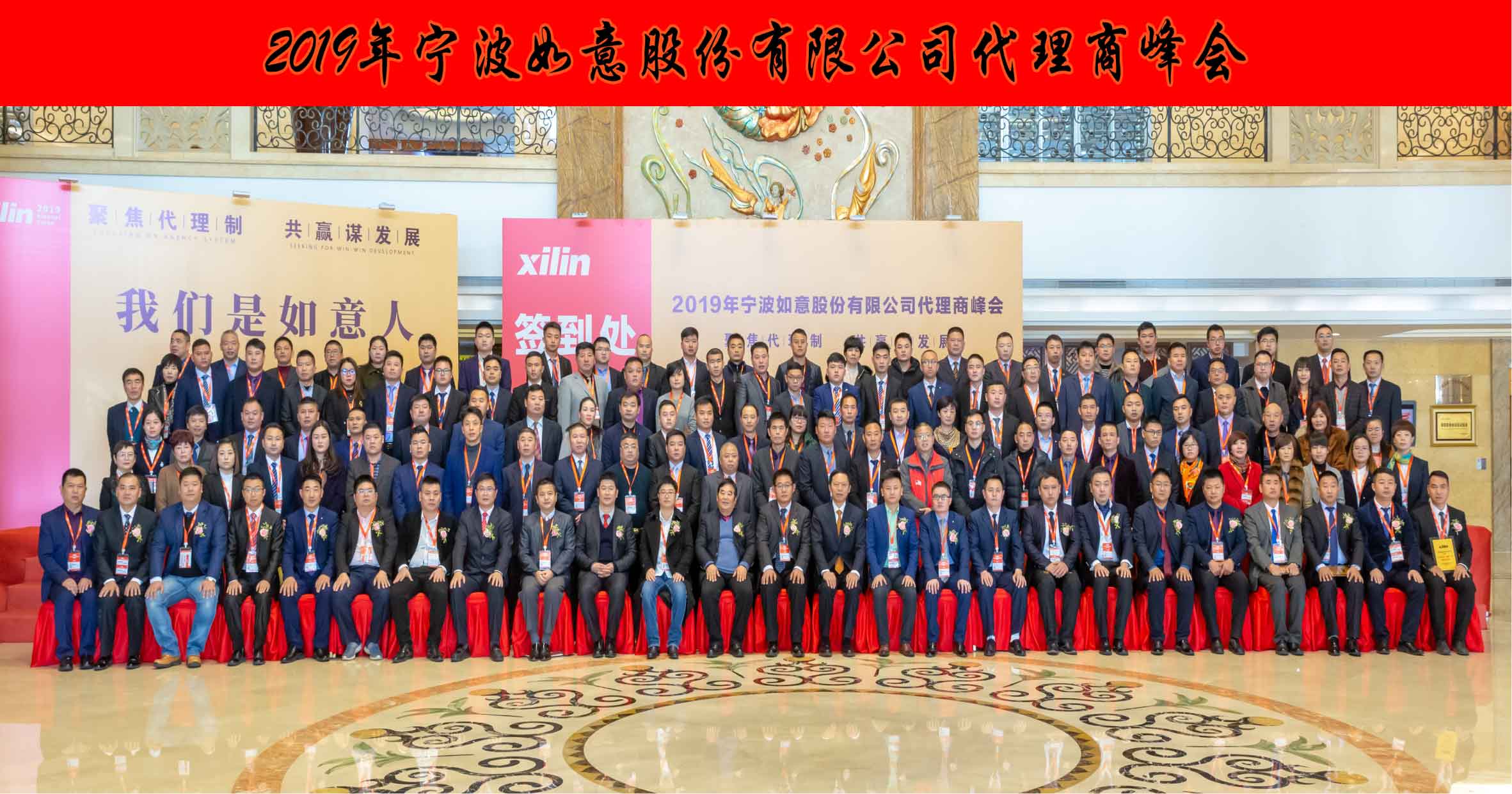聚焦代理制•共赢谋发展——2019年宁波如意全国
